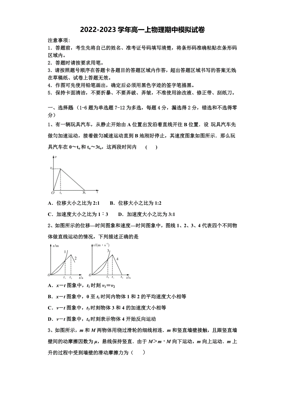 2022-2023学年湖北省鄂东南省级示范高中教育教学改革联盟学校物理高一上期中学业水平测试试题（含解析）_第1页