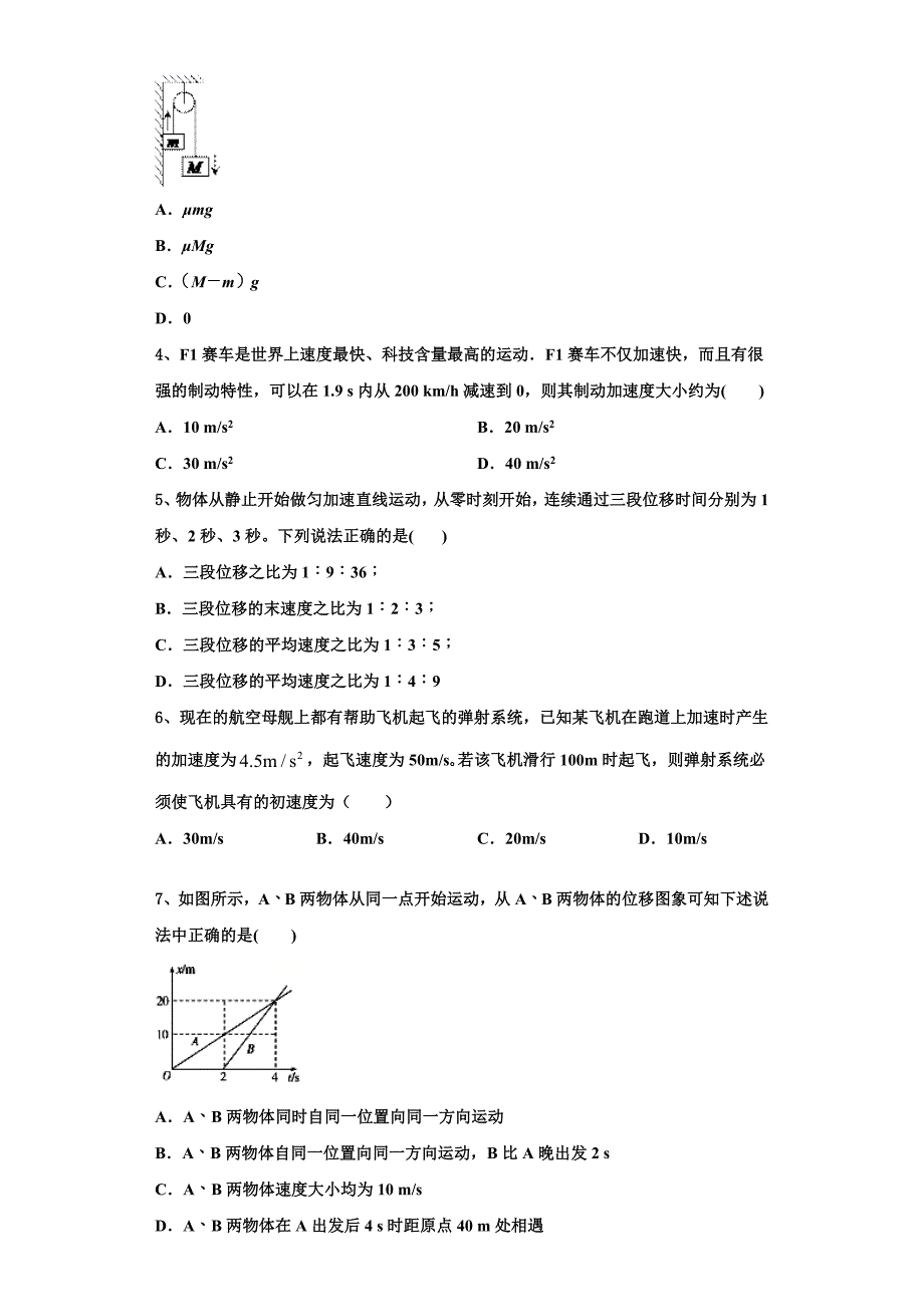 2022-2023学年湖北省鄂东南省级示范高中教育教学改革联盟学校物理高一上期中学业水平测试试题（含解析）_第2页