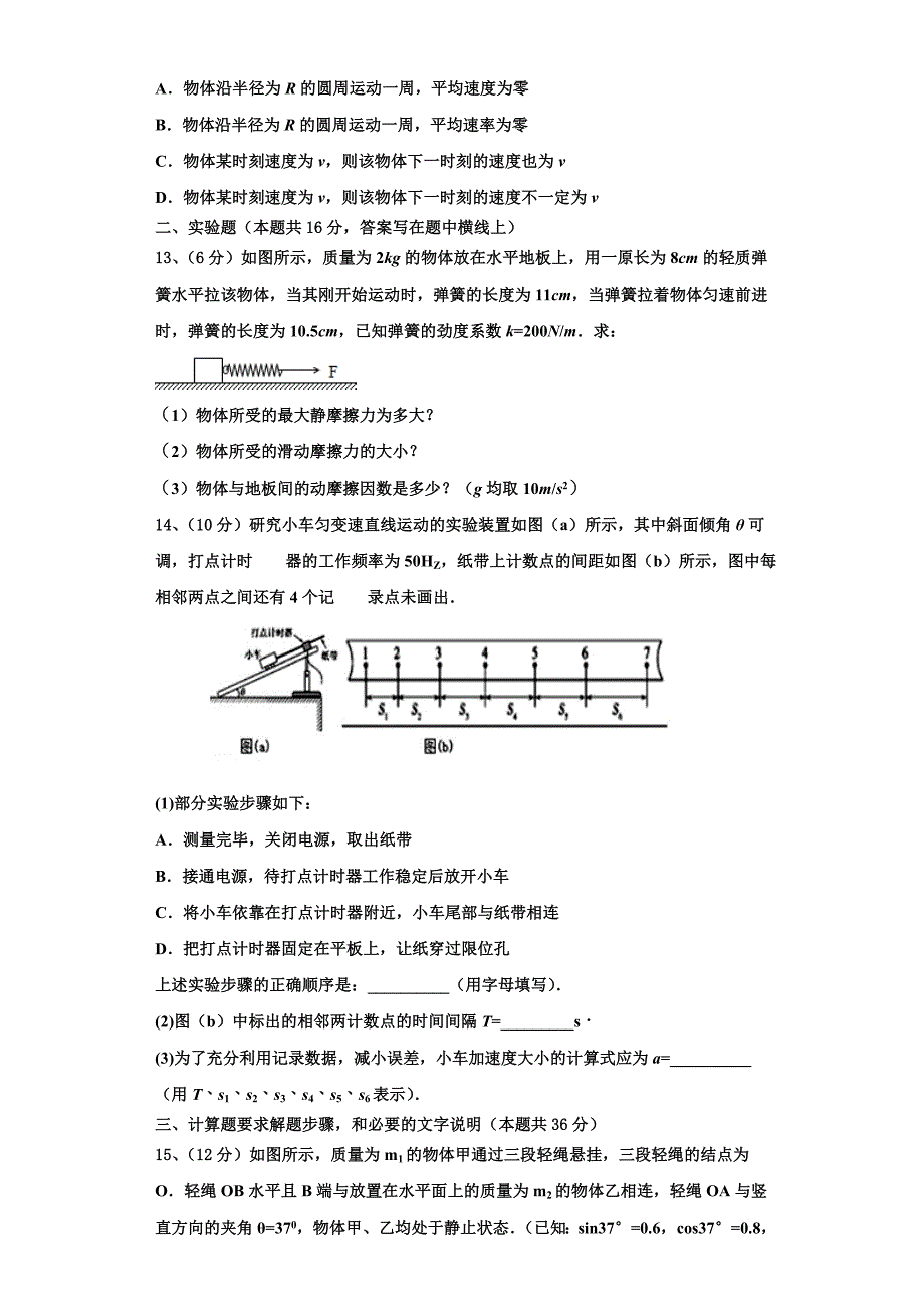 2022-2023学年湖北省鄂东南省级示范高中教育教学改革联盟学校物理高一上期中学业水平测试试题（含解析）_第4页