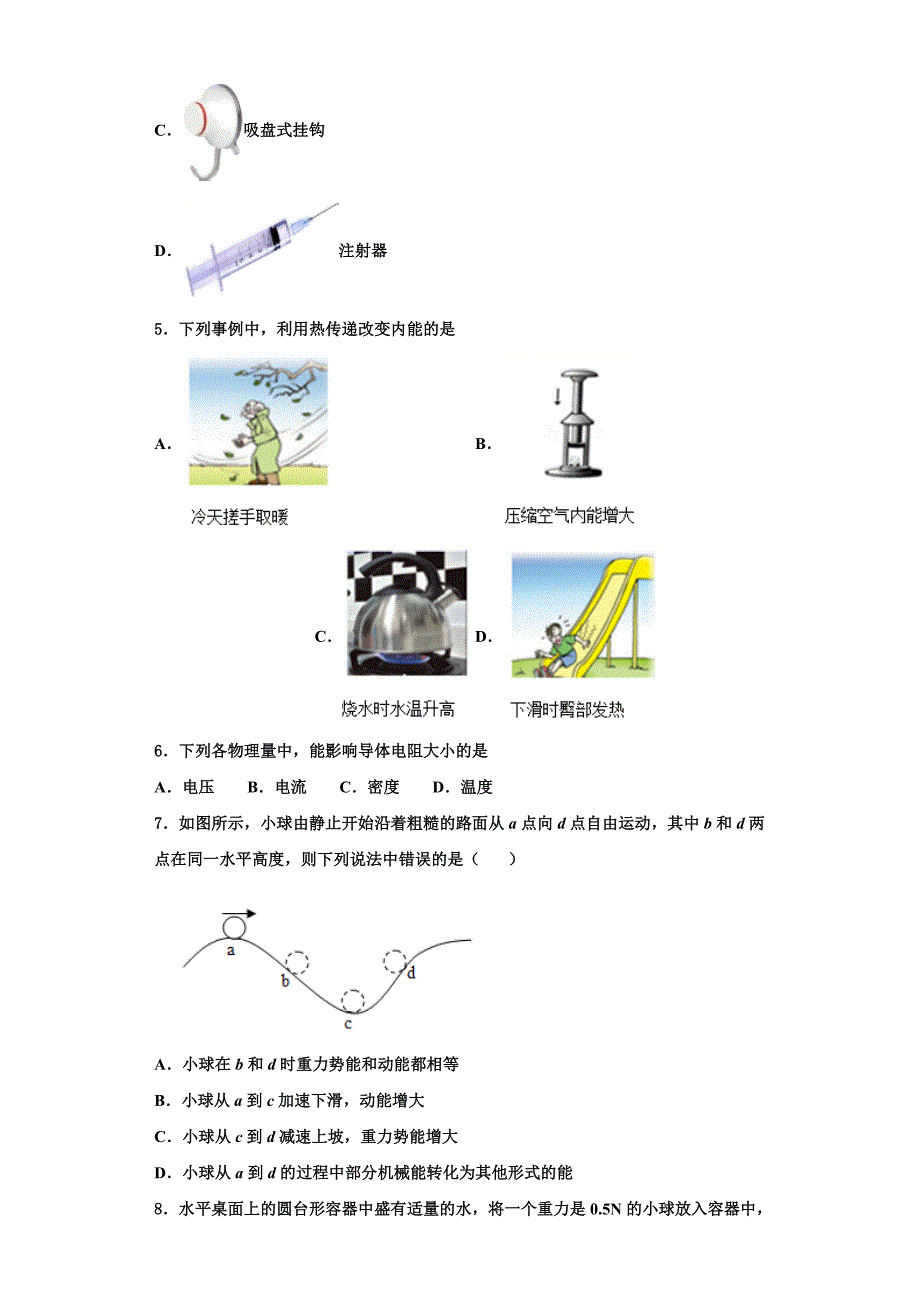 2022-2023学年河南周口地区洪山乡联合学校物理九上期中联考模拟试题（含解析）_第2页