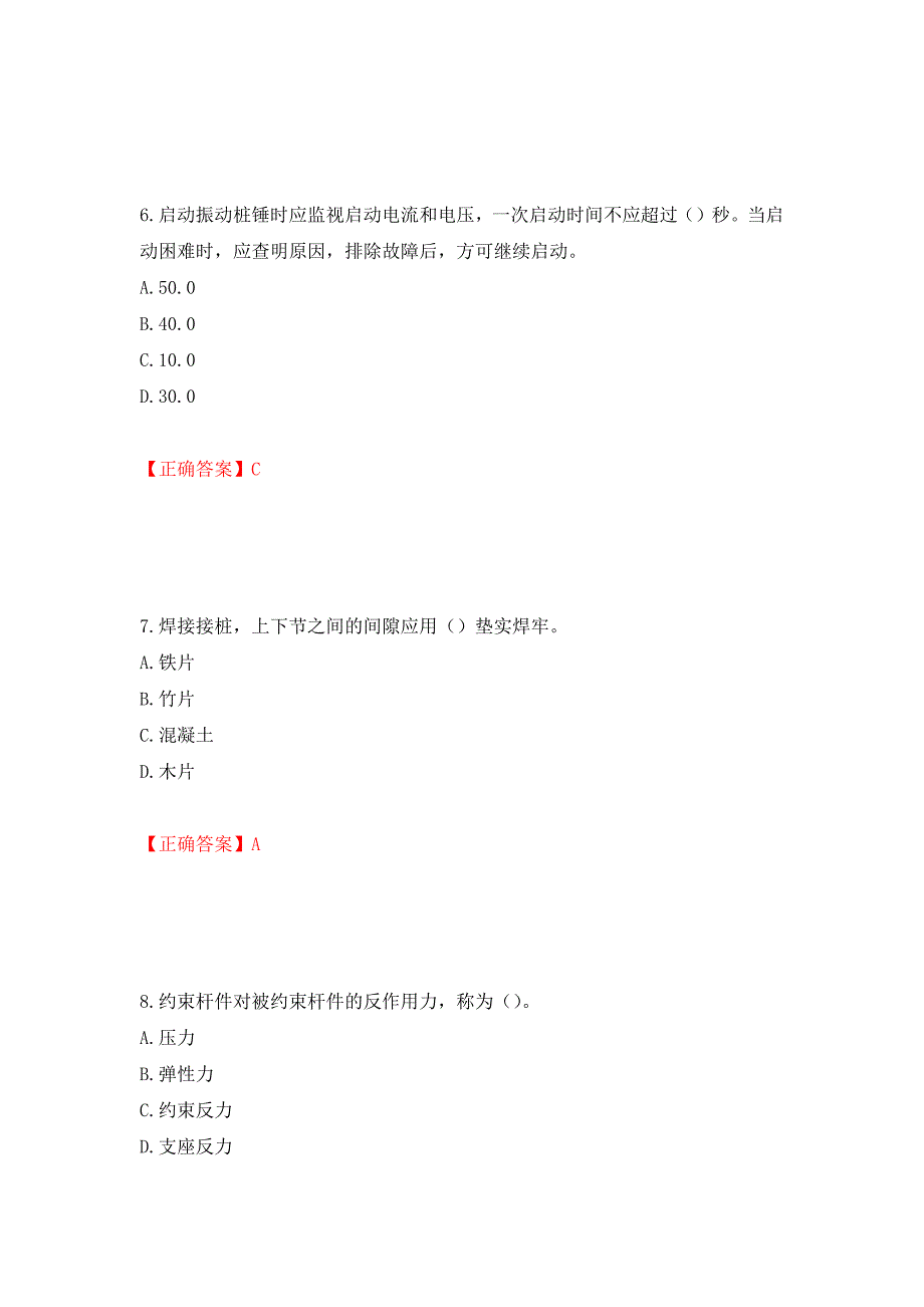 桩工机械操作工考试题库（模拟测试）及答案（第31卷）_第3页