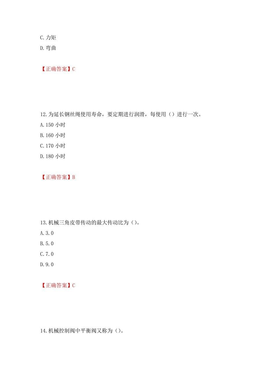 桩工机械操作工考试题库（模拟测试）及答案（第31卷）_第5页