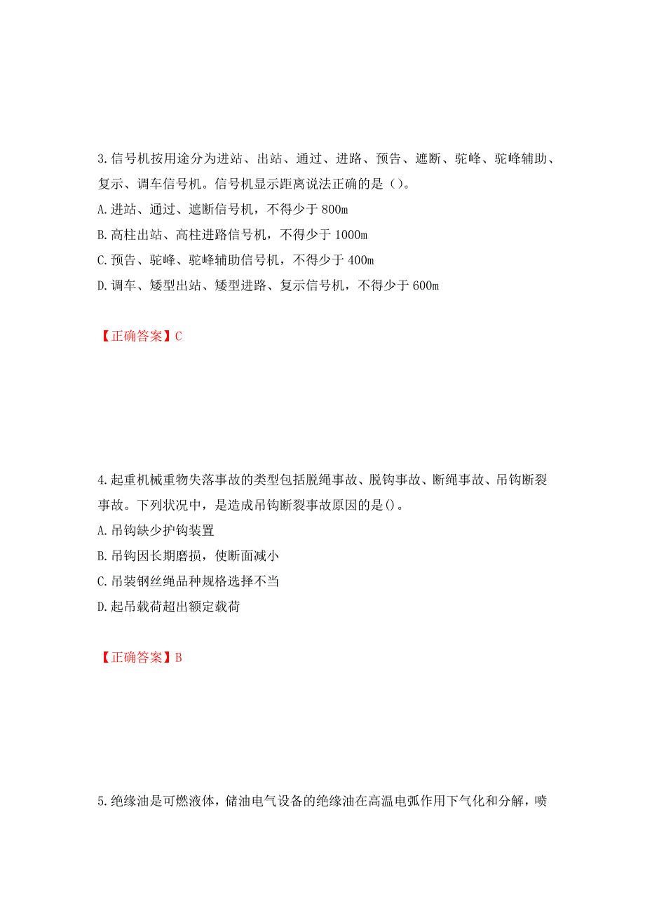 2022年注册安全工程师考试生产技术试题（模拟测试）及答案（第17期）_第2页