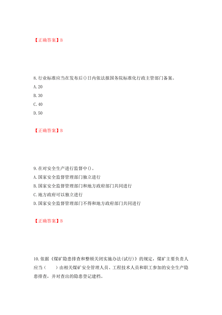 2022年注册安全工程师法律知识试题（模拟测试）及答案[62]_第4页