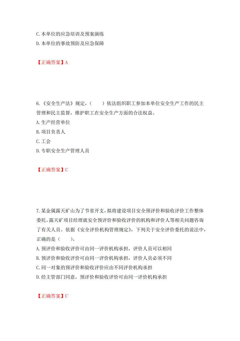 2022年注册安全工程师法律知识试题（模拟测试）及答案｛46｝_第3页