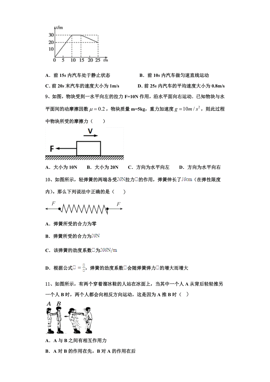 2022-2023学年甘肃省东乡族自治县第二中学物理高一第一学期期中学业水平测试试题（含解析）_第3页