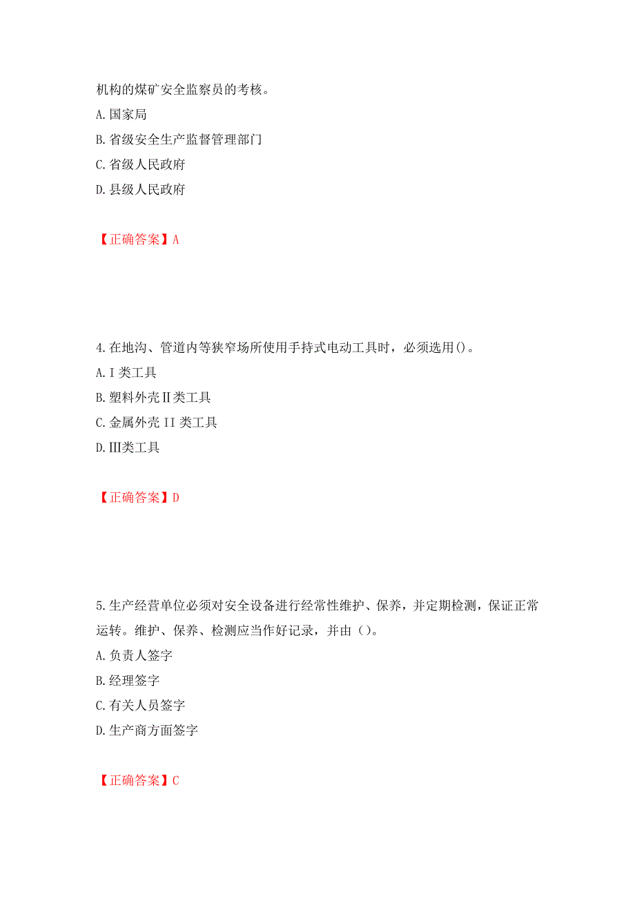 湖南省建筑工程企业安全员ABC证住建厅官方考试题库（模拟测试）及答案（第27卷）_第2页