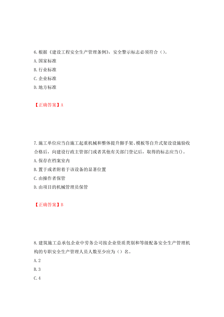 湖南省建筑工程企业安全员ABC证住建厅官方考试题库（模拟测试）及答案（第27卷）_第3页