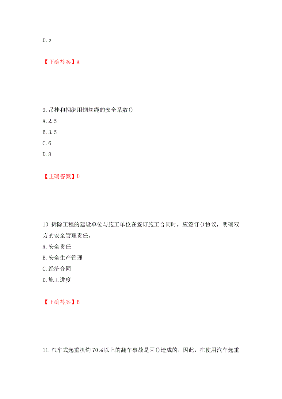 湖南省建筑工程企业安全员ABC证住建厅官方考试题库（模拟测试）及答案（第27卷）_第4页