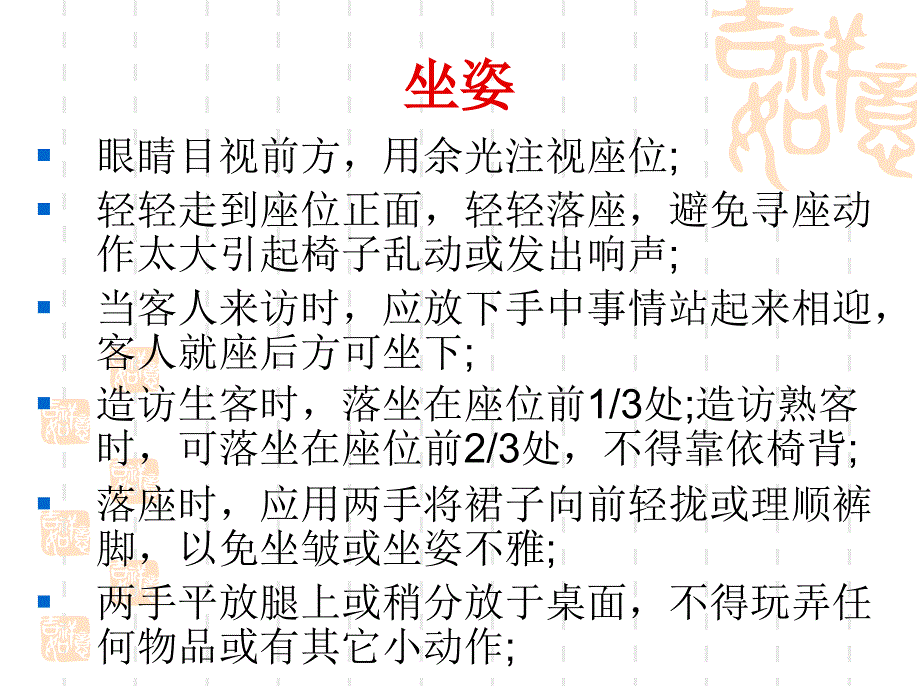 行为礼仪准则_第3页