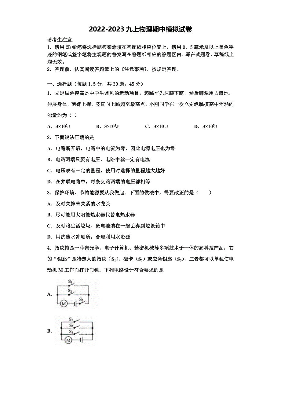 2022-2023学年河南省禹州市九年级物理第一学期期中综合测试试题（含解析）_第1页