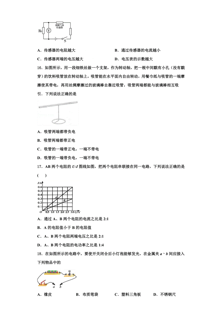 2022-2023学年河南省禹州市九年级物理第一学期期中综合测试试题（含解析）_第4页