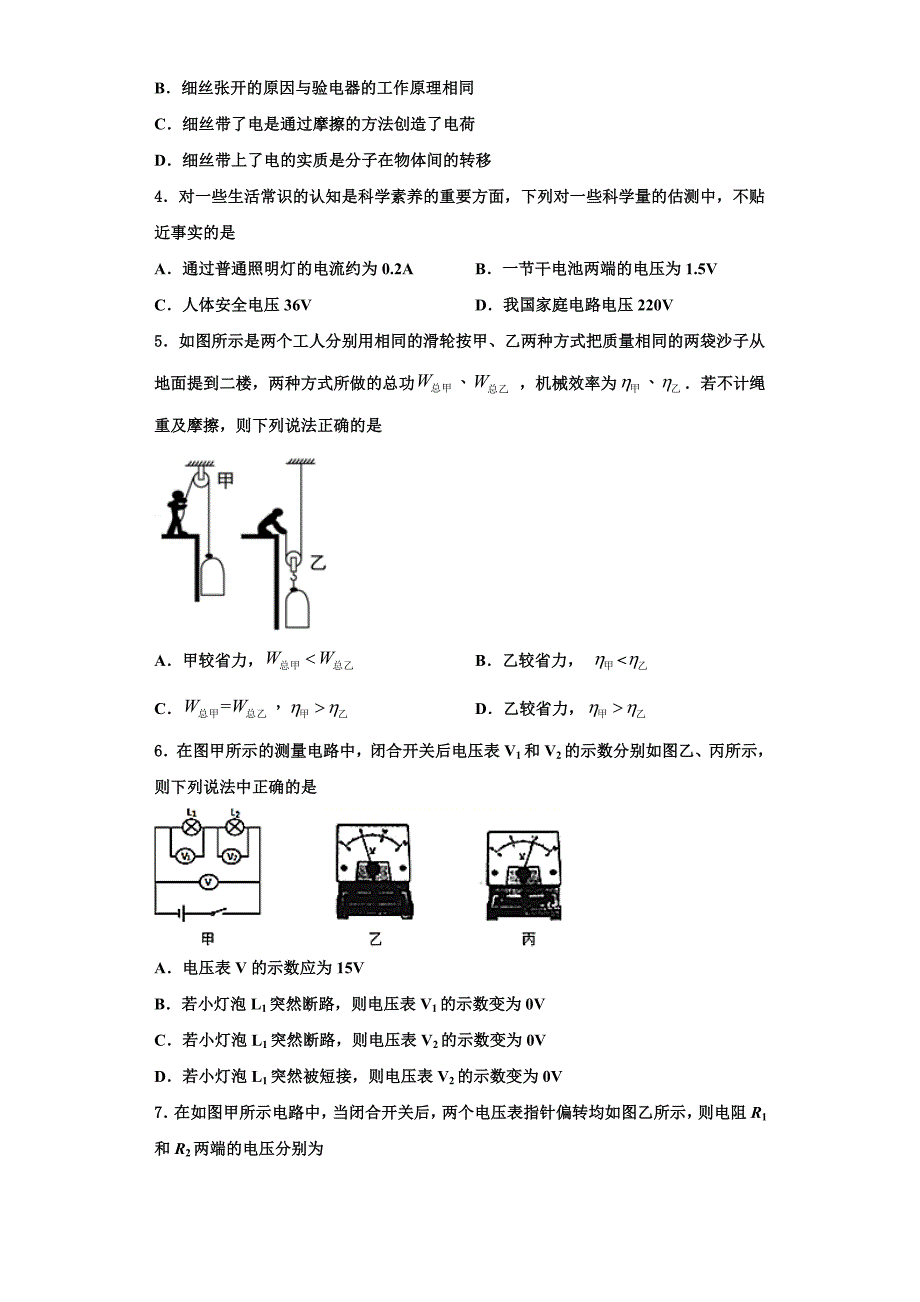 2022-2023学年安庆市九年级物理第一学期期中综合测试模拟试题（含解析）_第2页