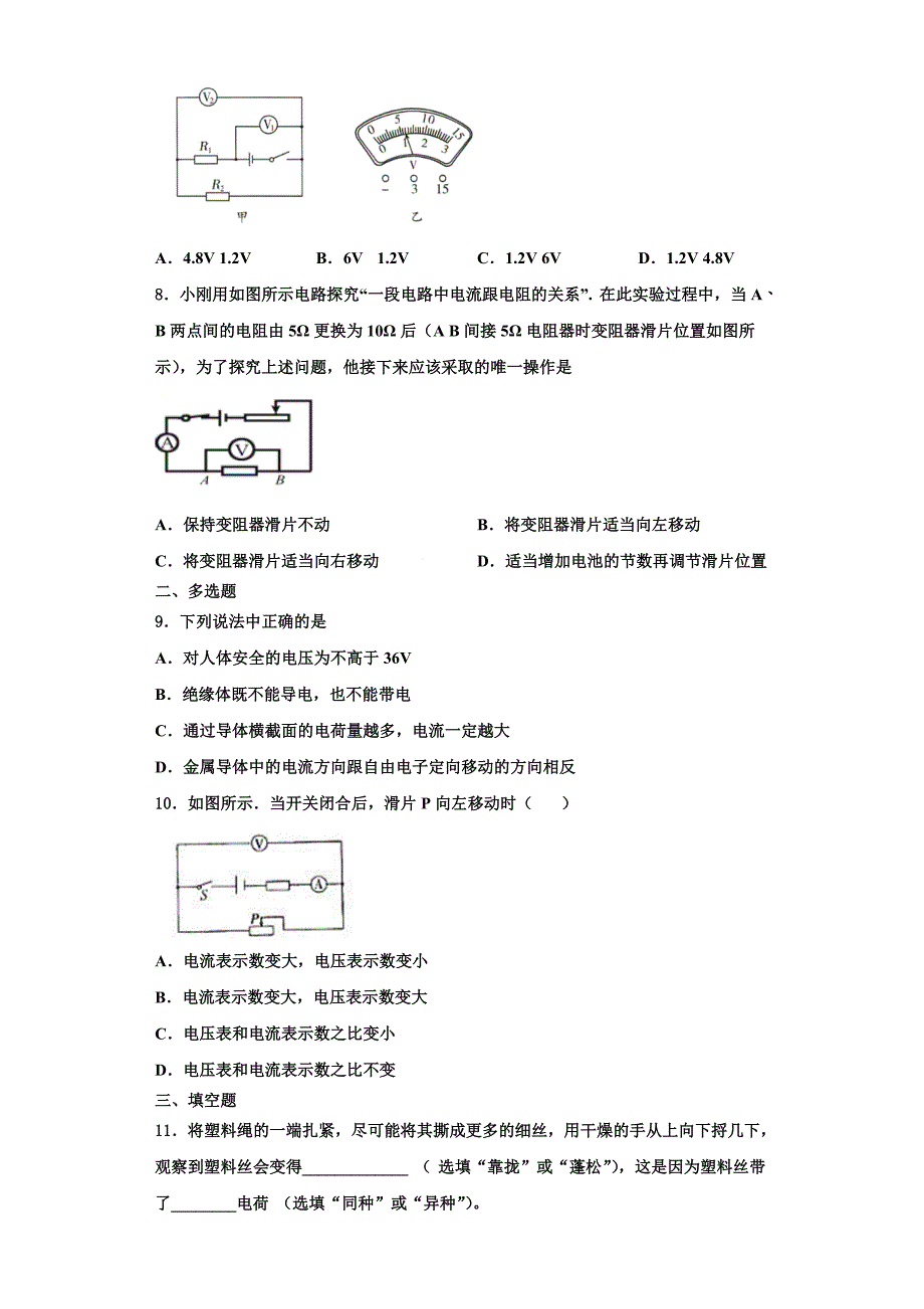 2022-2023学年安庆市九年级物理第一学期期中综合测试模拟试题（含解析）_第3页