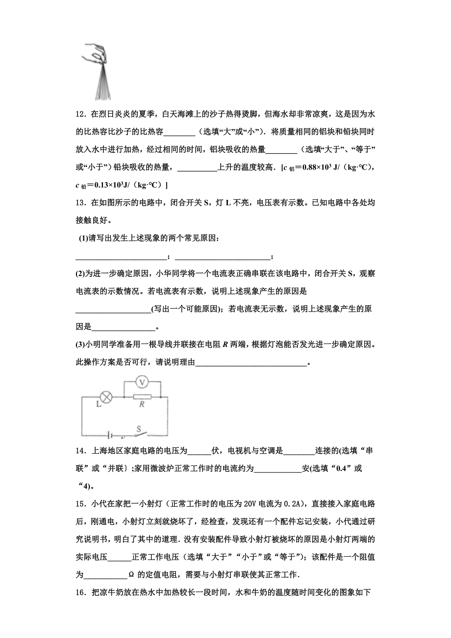 2022-2023学年安庆市九年级物理第一学期期中综合测试模拟试题（含解析）_第4页