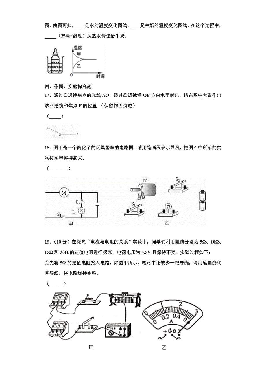 2022-2023学年安庆市九年级物理第一学期期中综合测试模拟试题（含解析）_第5页