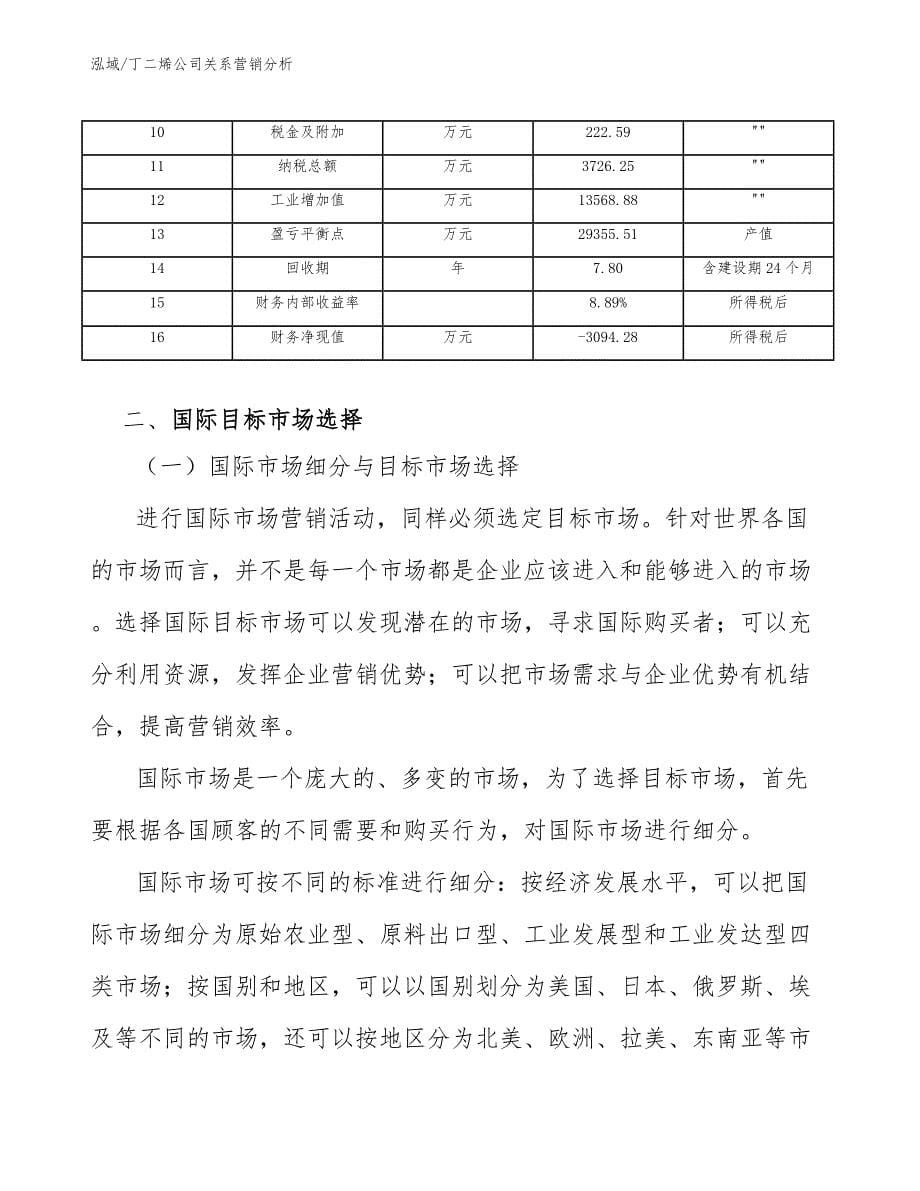 丁二烯公司关系营销分析（范文）_第5页