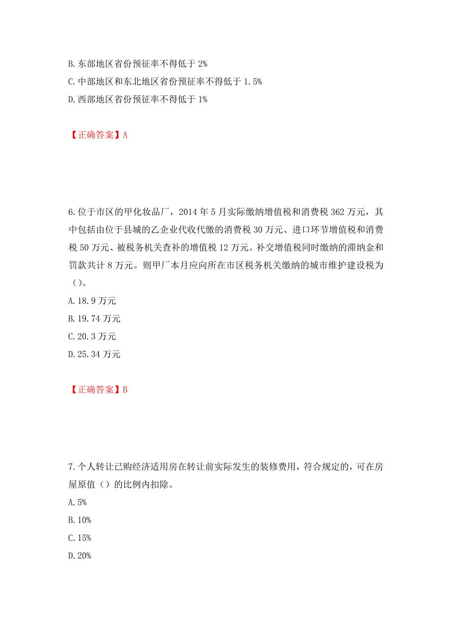 注册会计师《税法》考试试题（模拟测试）及答案（第8期）_第3页