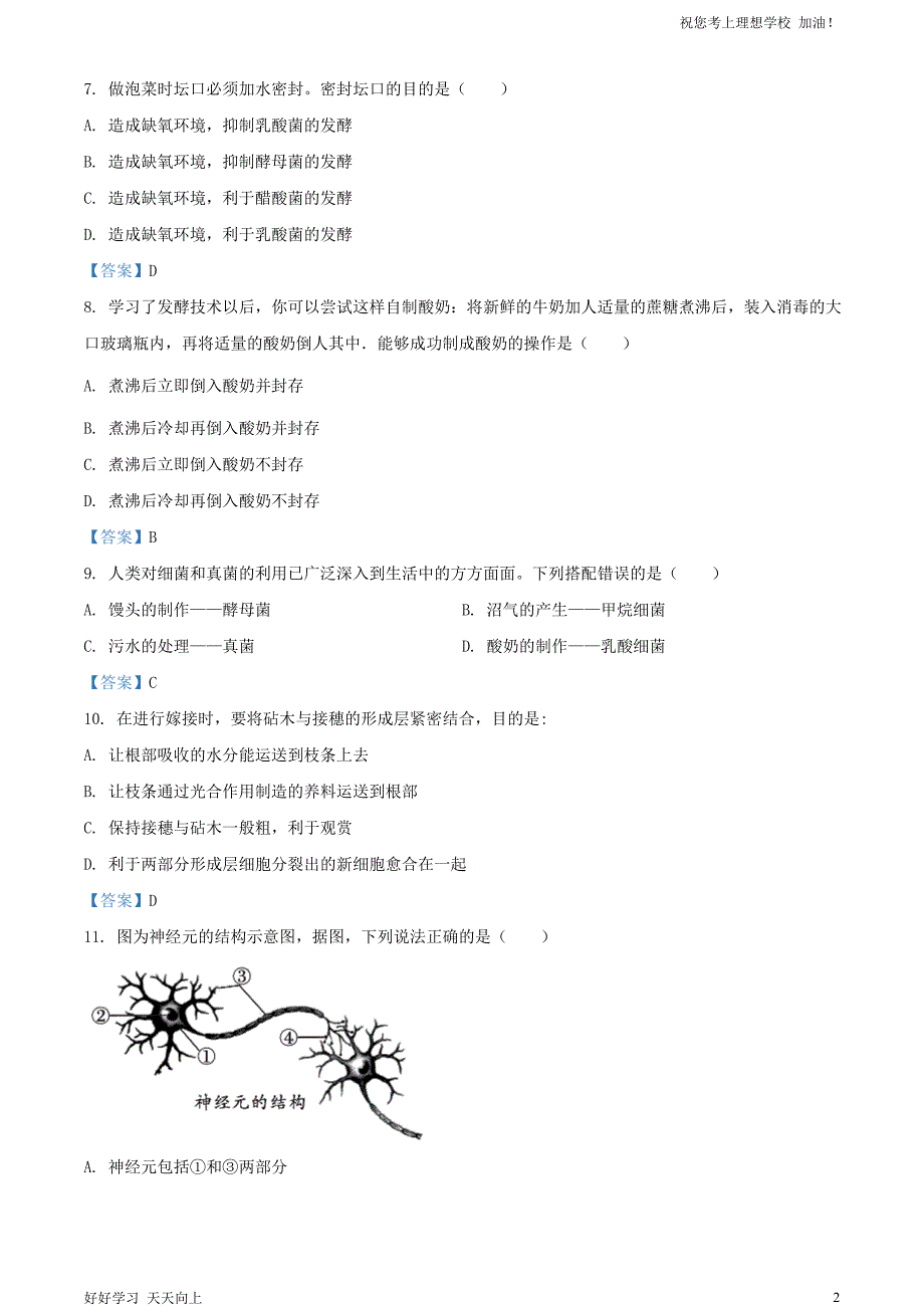 2021年重庆合川中考生物真题及答案_第2页