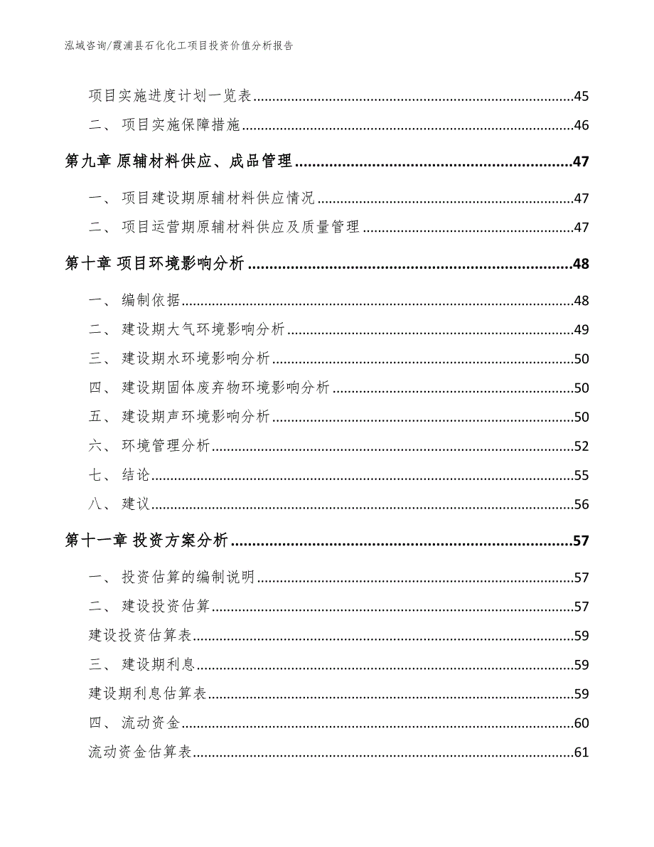 霞浦县石化化工项目投资价值分析报告_第3页