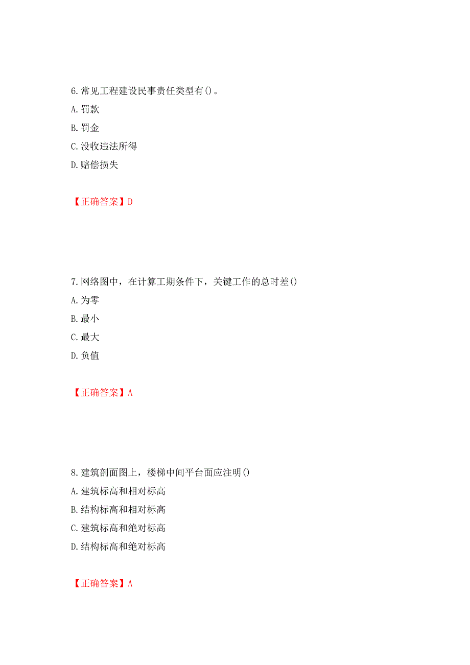 材料员考试专业基础知识典例试题（模拟测试）及答案（58）_第3页