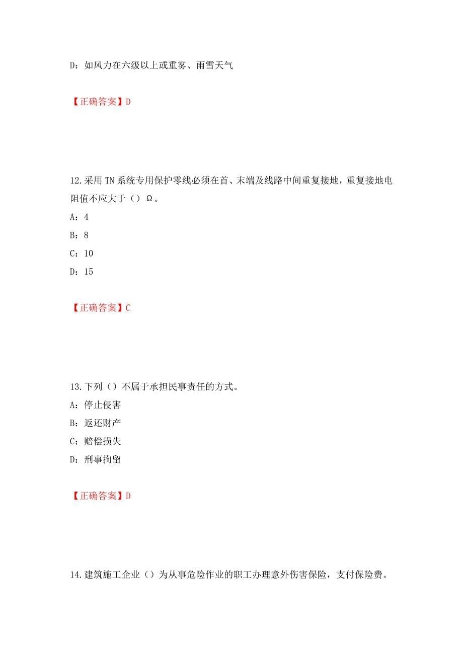 2022年湖北省安全员B证考试题库试题（模拟测试）及答案[11]_第5页