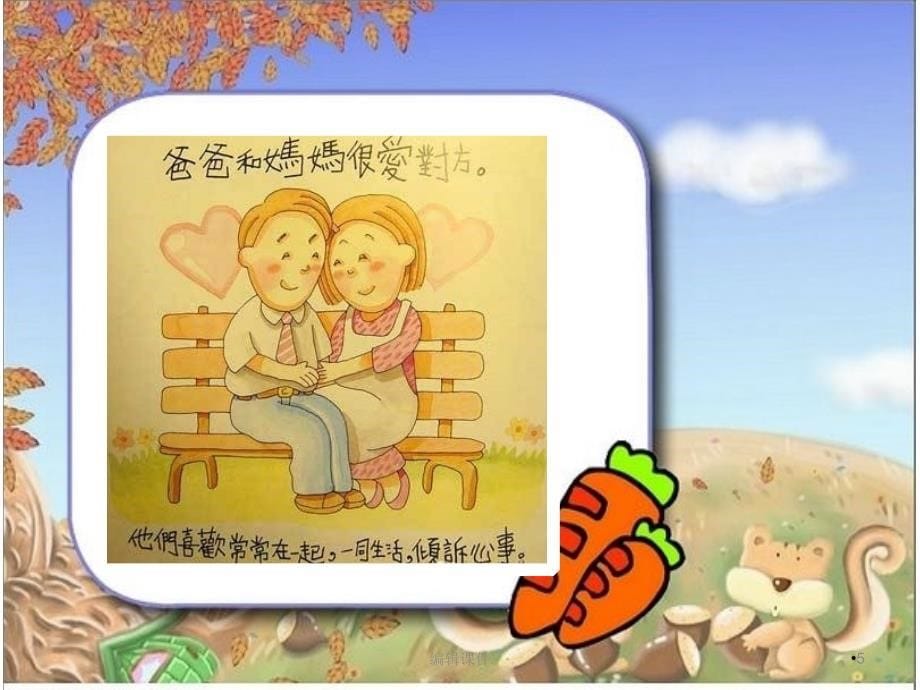 幼儿园防性侵安全教育课件_第5页