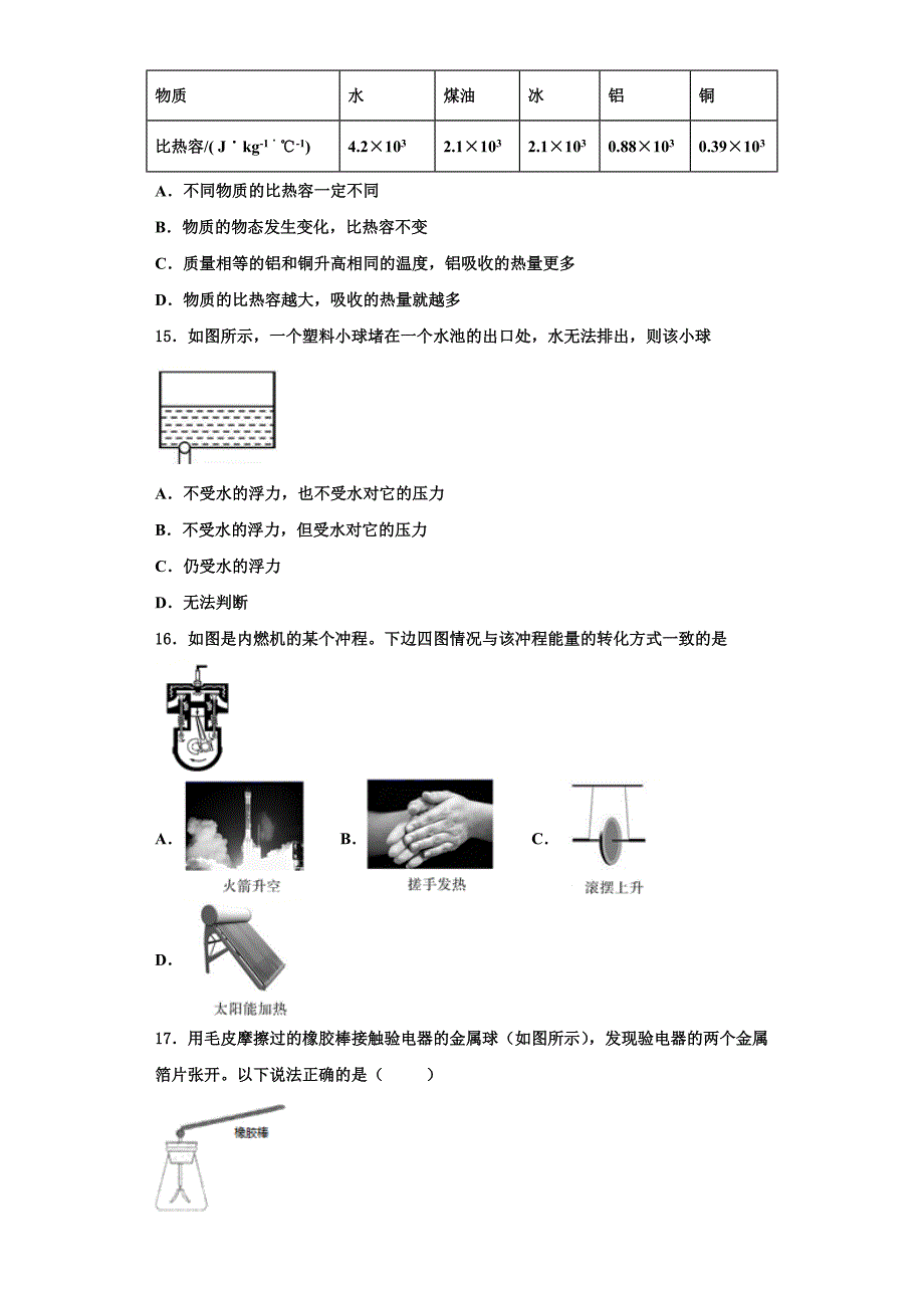 2022-2023学年浙江省宁波镇海区六校联考九年级物理第一学期期中综合测试试题（含解析）_第4页