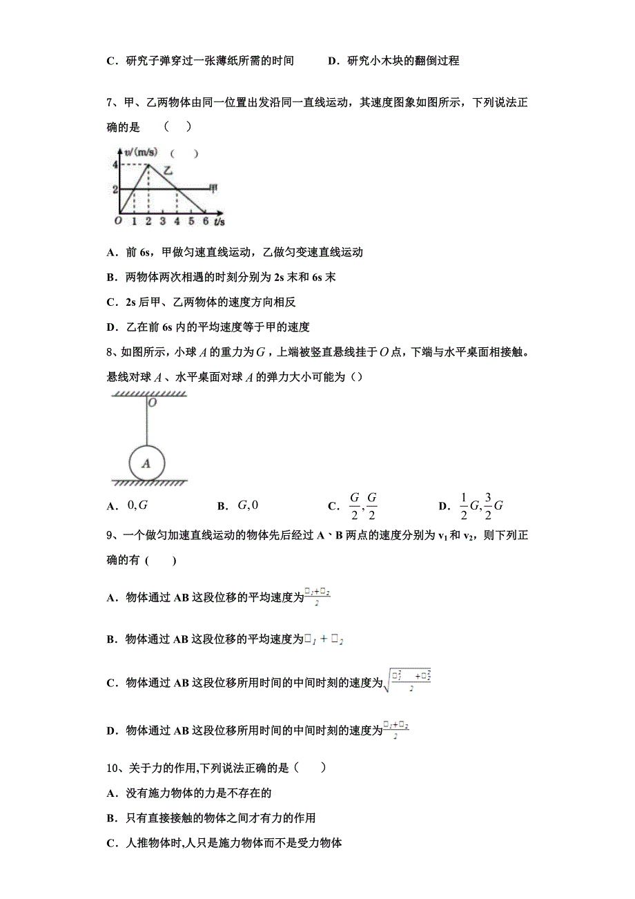 2022-2023学年河南省重点高中物理高一第一学期期中考试试题（含解析）_第2页