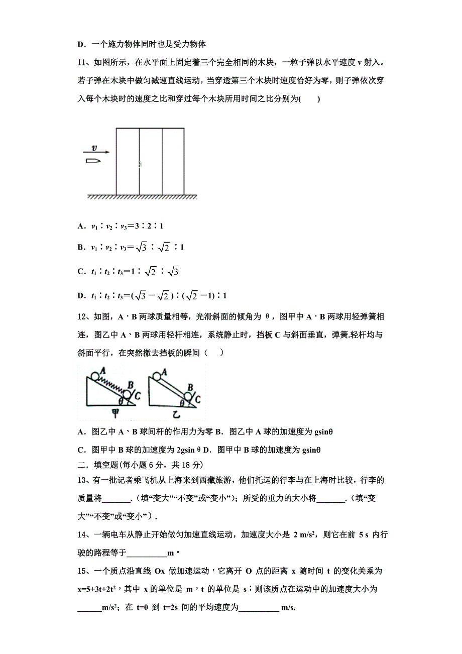 2022-2023学年河南省重点高中物理高一第一学期期中考试试题（含解析）_第3页