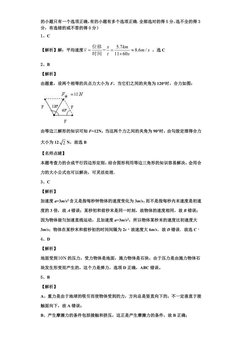 2022-2023学年河南省重点高中物理高一第一学期期中考试试题（含解析）_第5页