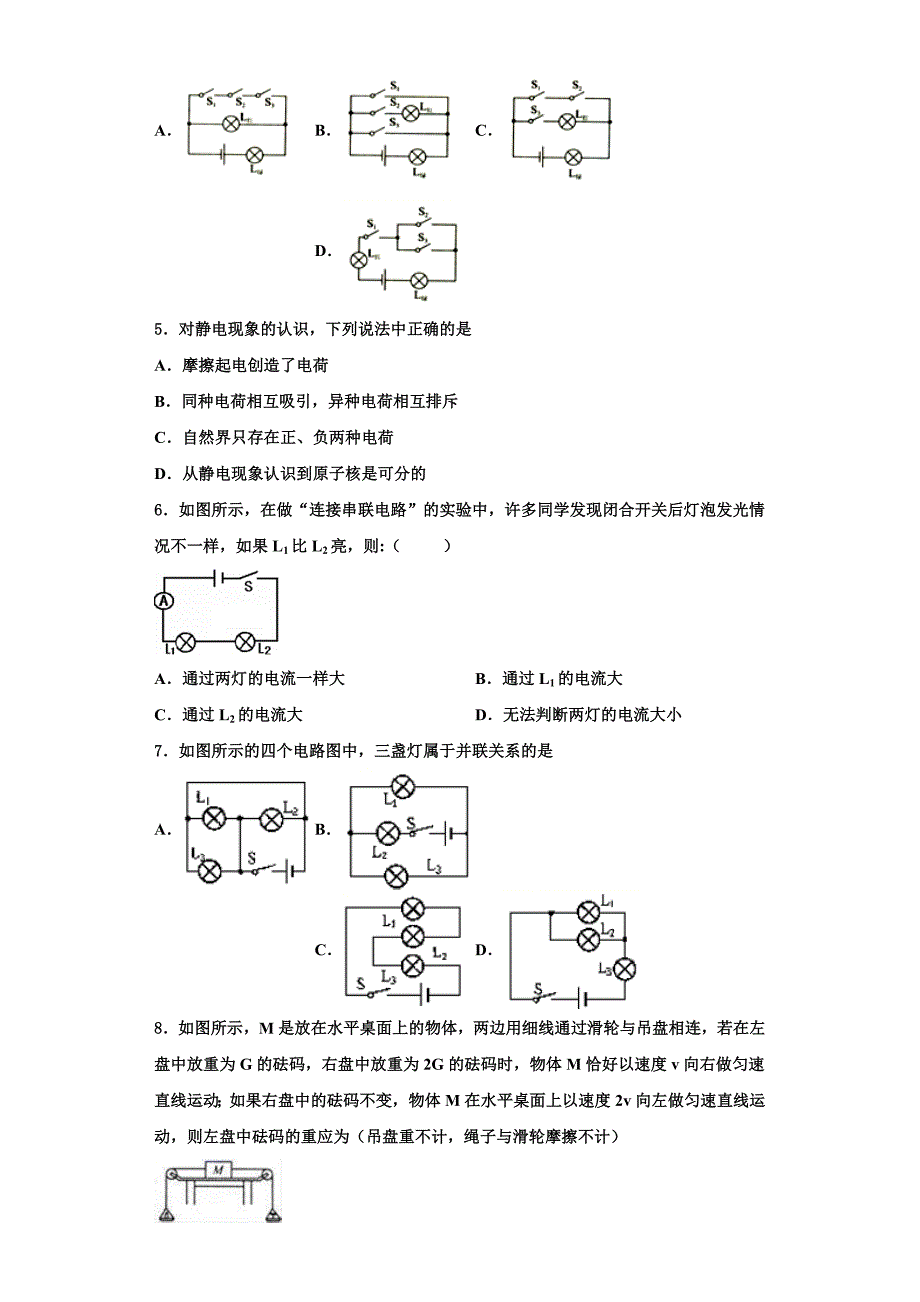 2022-2023学年山西省（晋城地区）九年级物理第一学期期中经典试题（含解析）_第2页