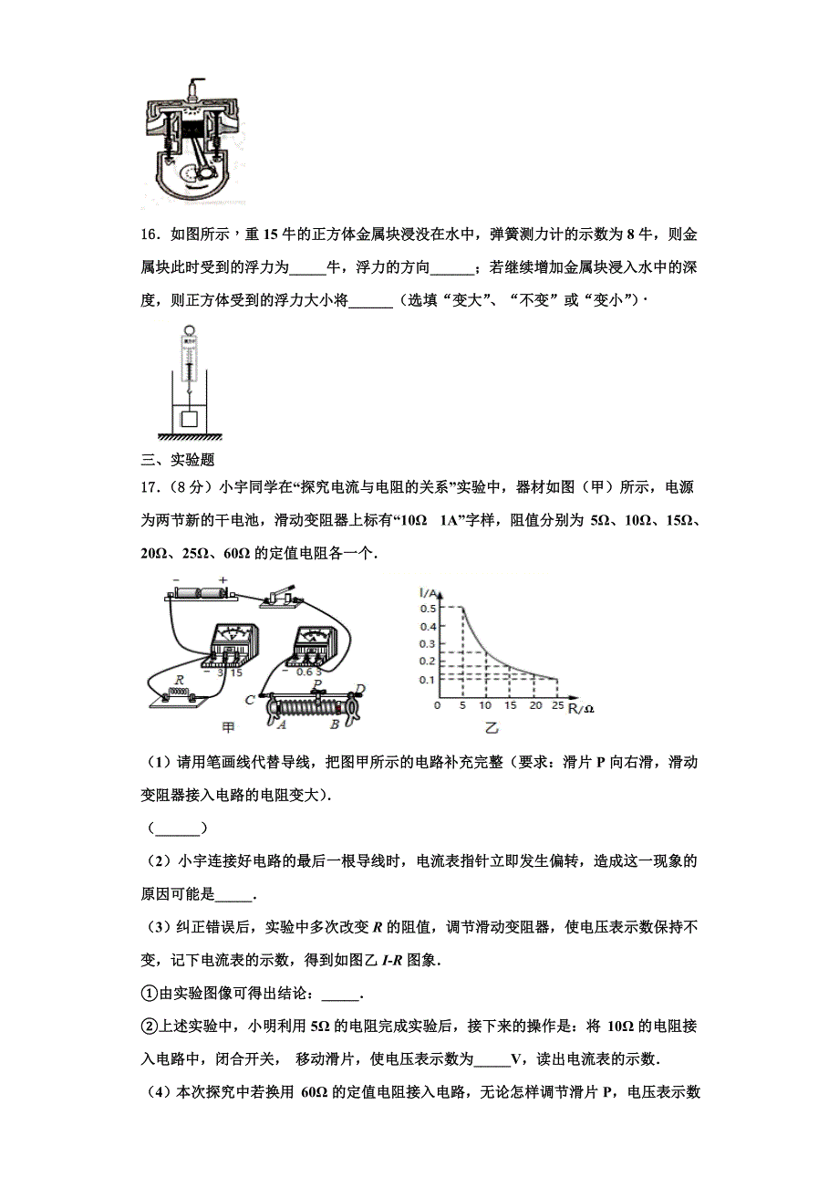 2022-2023学年山西省（晋城地区）九年级物理第一学期期中经典试题（含解析）_第4页