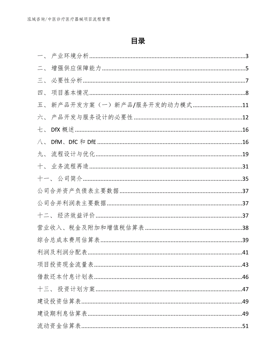 中医诊疗医疗器械项目流程管理【参考】_第2页