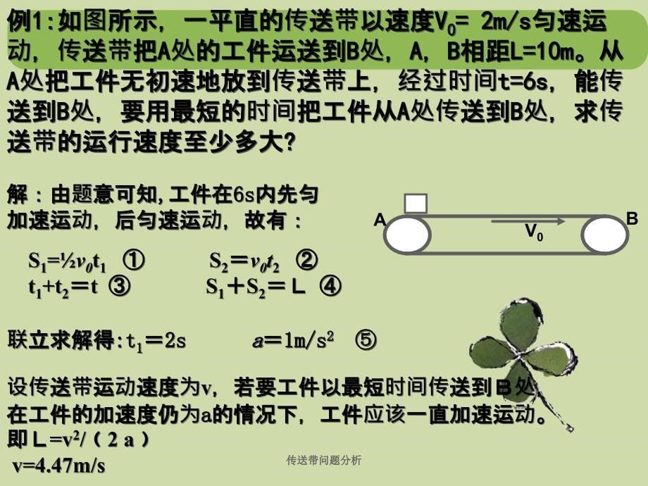 传送带问题分析_第5页