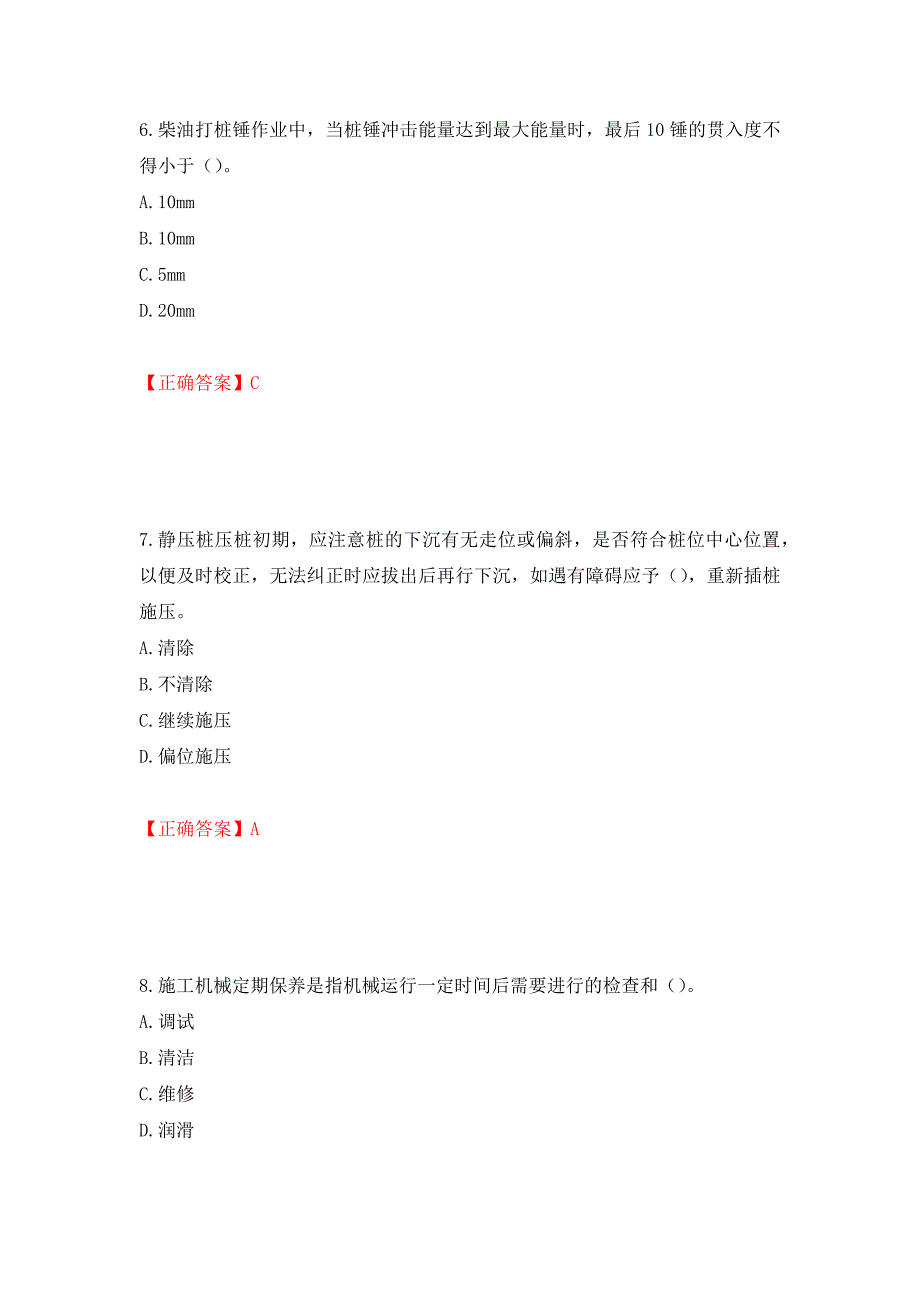 桩工机械操作工考试题库（模拟测试）及答案[91]_第3页