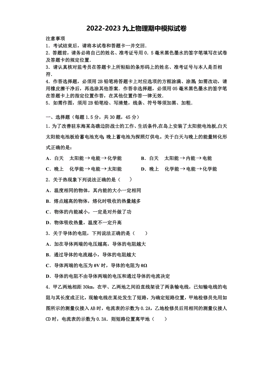 2022-2023学年四川省乐山市井研县物理九年级第一学期期中综合测试模拟试题（含解析）_第1页