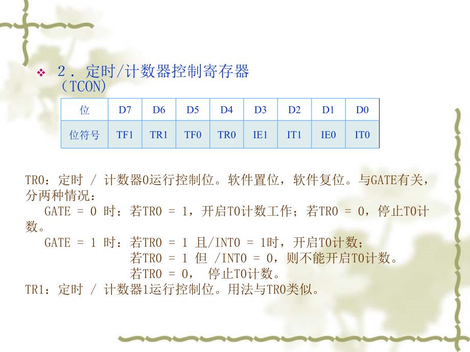 第06章-MCS51单片机定时计数器课件_第4页