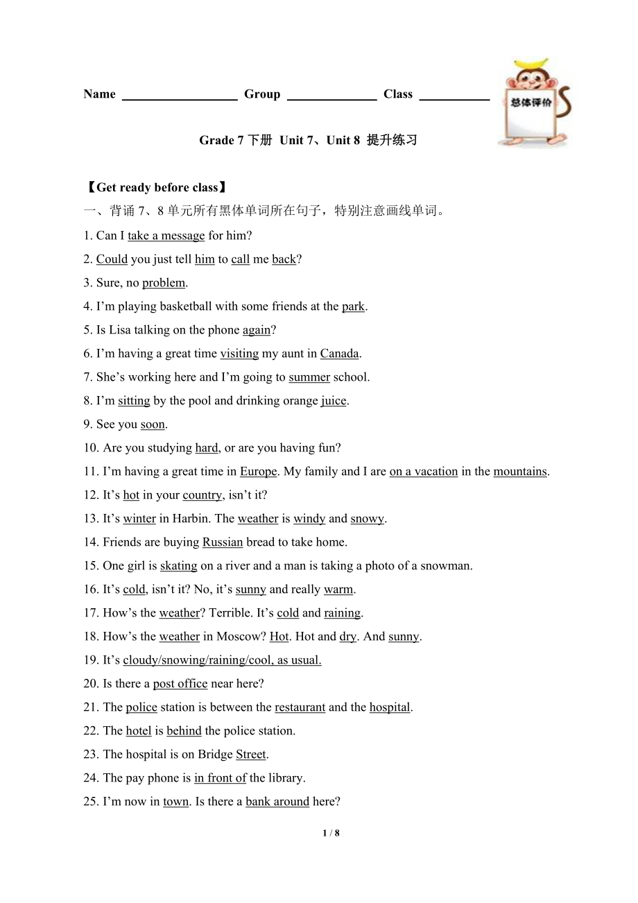 初一七年级下册Unit-7-8-提升练习试卷含答案_第1页
