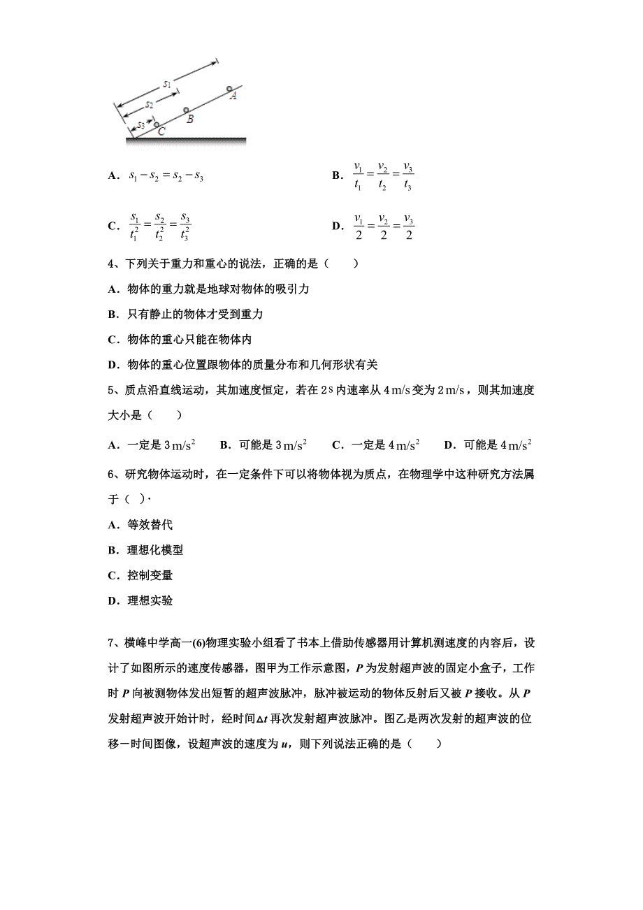 2022-2023学年山西省应一中高一物理第一学期期中调研模拟试题（含解析）_第2页