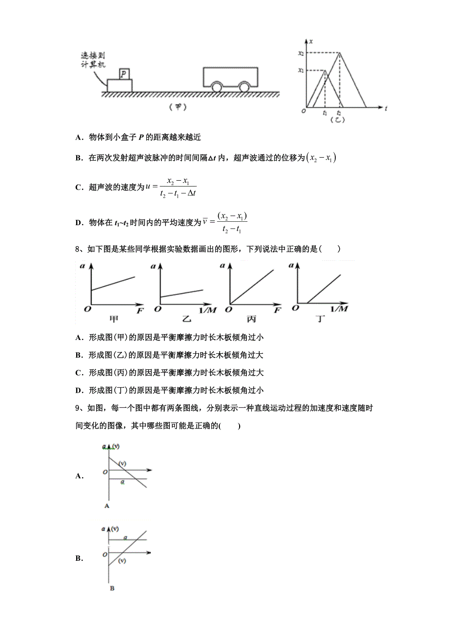 2022-2023学年山西省应一中高一物理第一学期期中调研模拟试题（含解析）_第3页