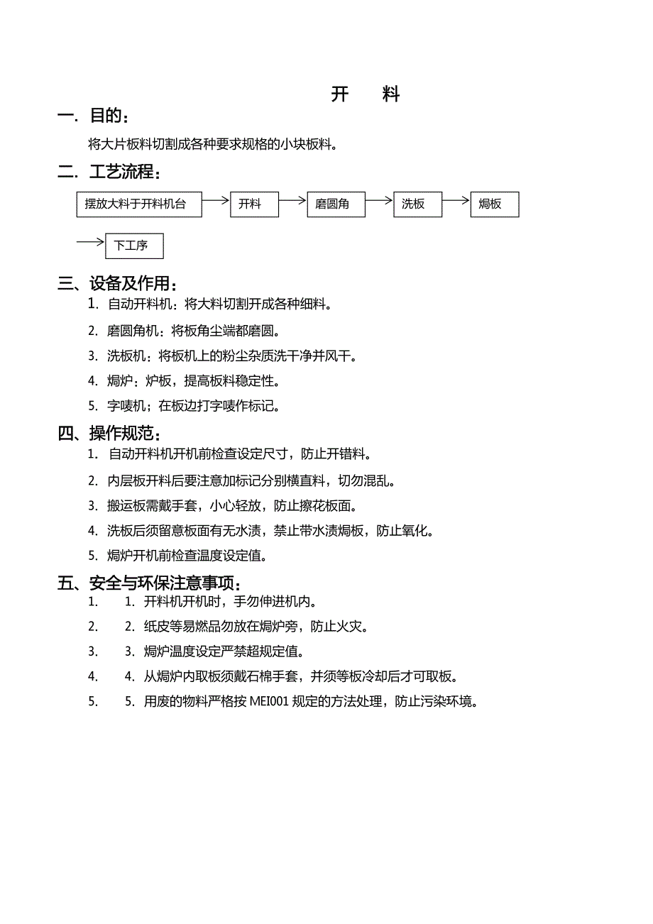 PCB板生产工艺和制作流程详解.pdf_第1页