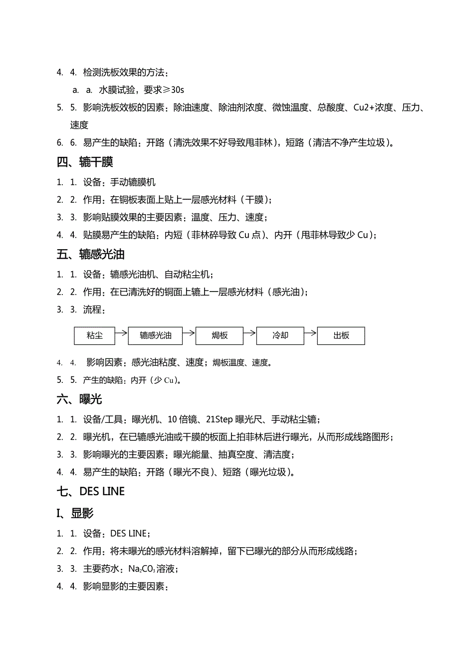 PCB板生产工艺和制作流程详解.pdf_第3页