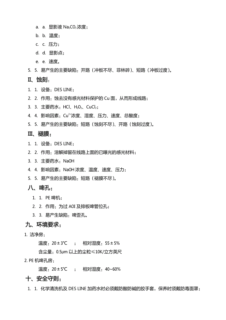 PCB板生产工艺和制作流程详解.pdf_第4页