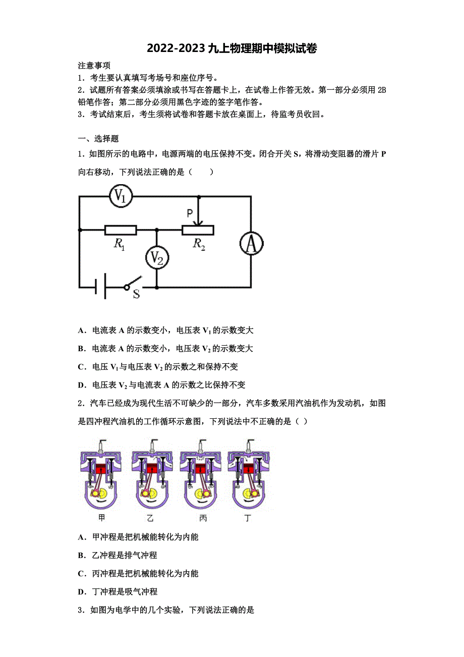 湖北省武汉市江汉区2022-2023学年九年级物理第一学期期中检测模拟试题（含解析）_第1页