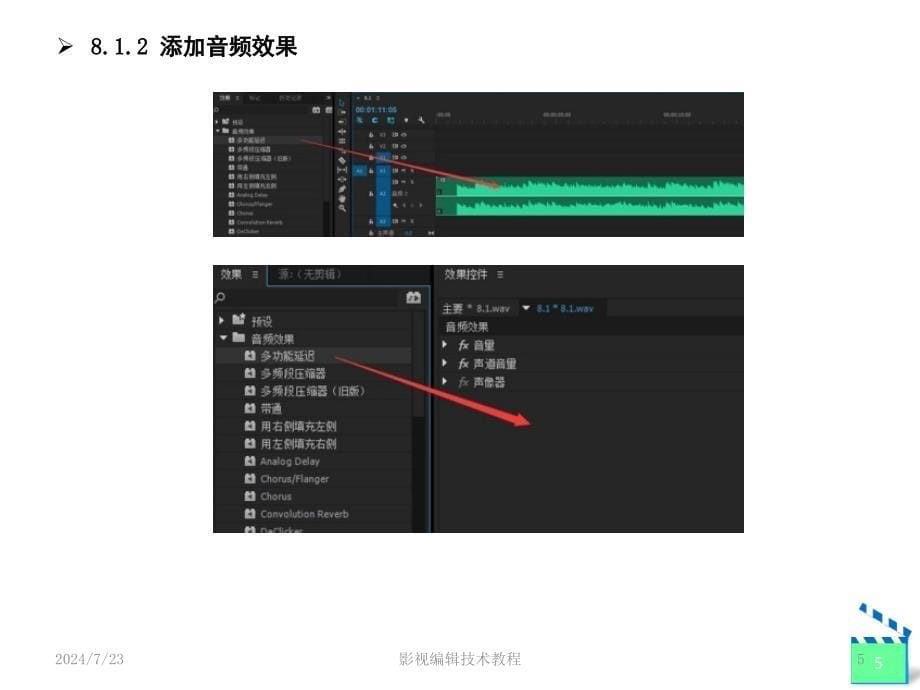 PremiereCC第8章音频特效文档资料_第5页