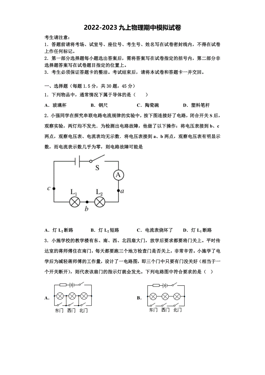 2022-2023学年浙江省温岭市实验学校物理九上期中达标测试试题（含解析）_第1页