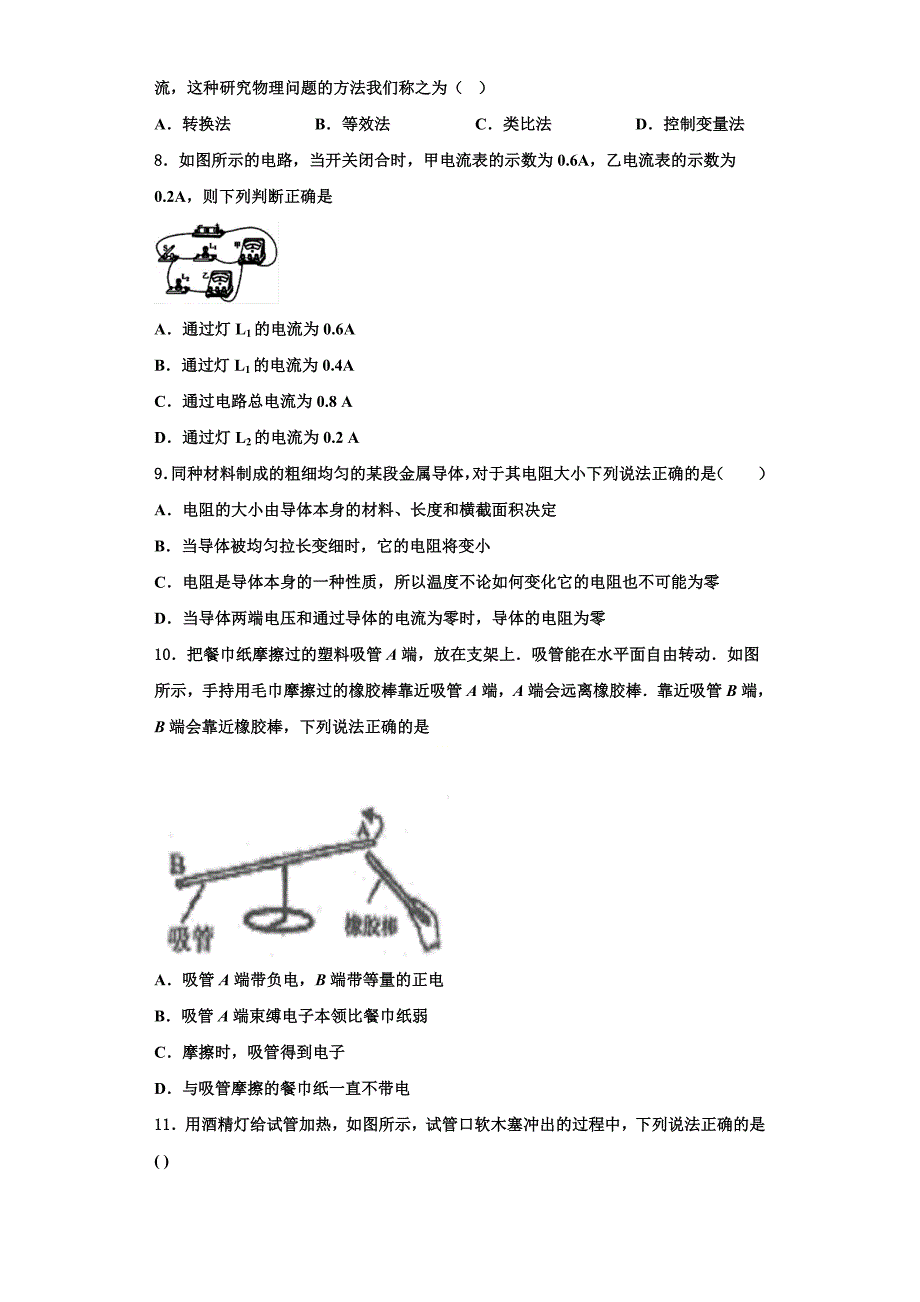 2022-2023学年浙江省温岭市实验学校物理九上期中达标测试试题（含解析）_第3页