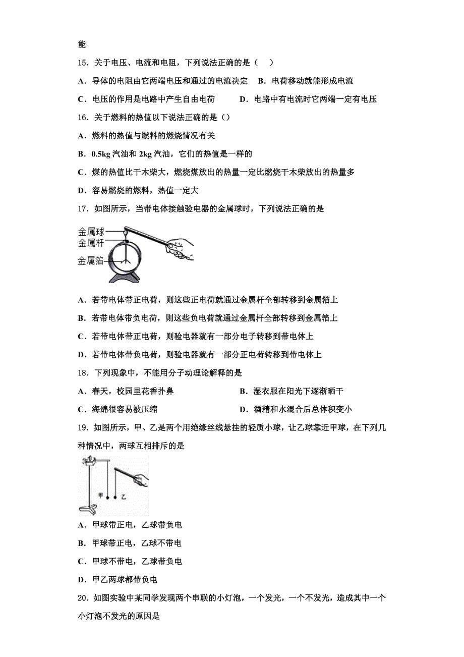 2022-2023学年浙江省温岭市实验学校物理九上期中达标测试试题（含解析）_第5页