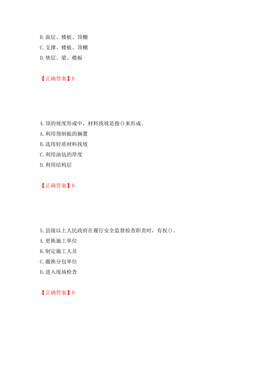 材料员考试专业基础知识典例试题（模拟测试）及答案76_第2页